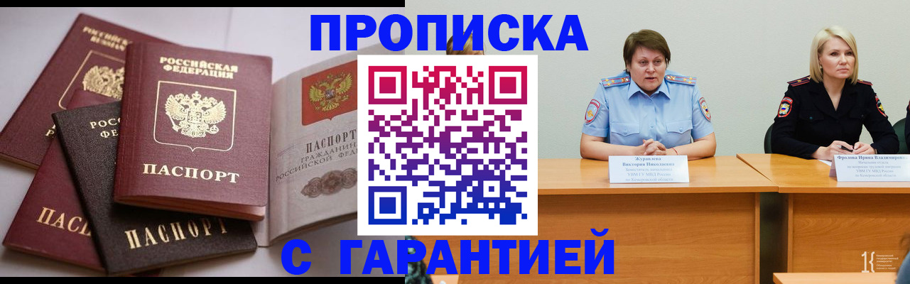 прописка регистрация в Немане